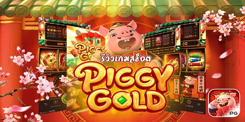 เกมหมู สล็อต